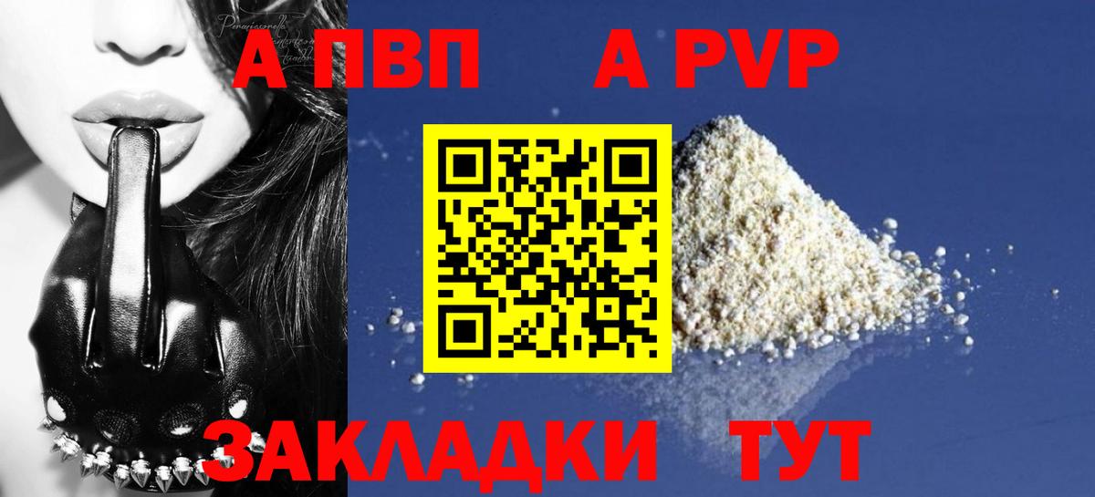 Сальск  A PVP  A PVP СК  А ПВП мука  Вход с VPN  Alpha PVP крисы CK 