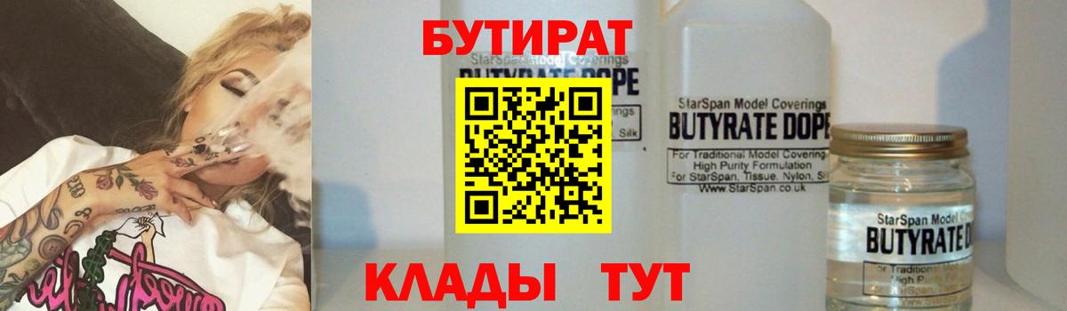 Сальск  Бутират 99%  Вход с VPN 