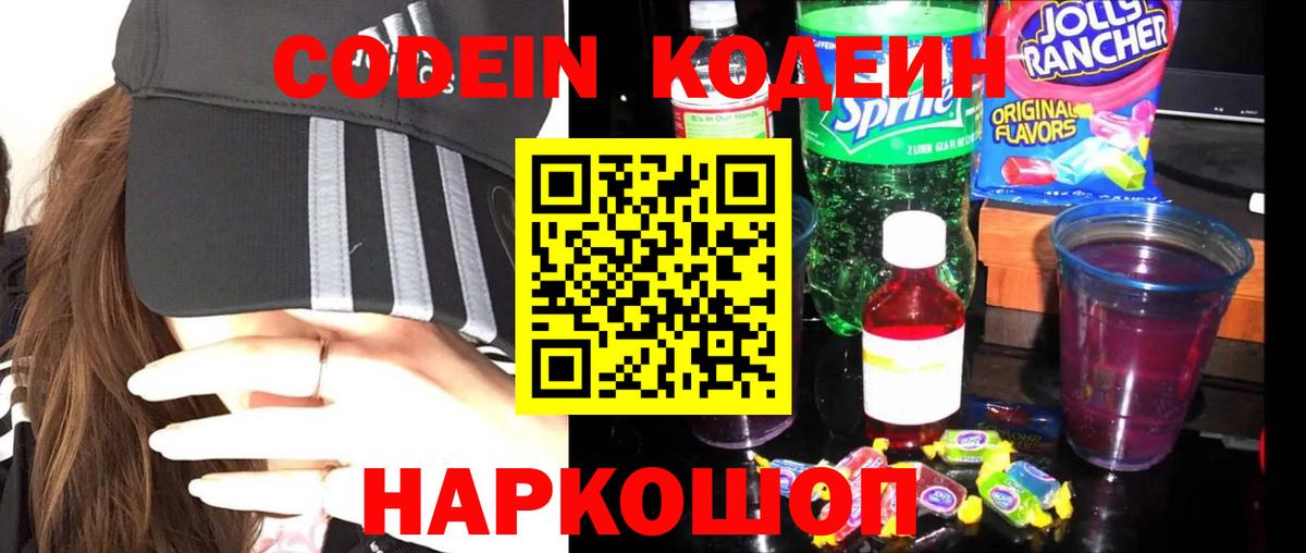 Сальск  Codein напиток Lean (лин)  Вход с VPN  Кодеиновый сироп Lean напиток Lean (лин) 