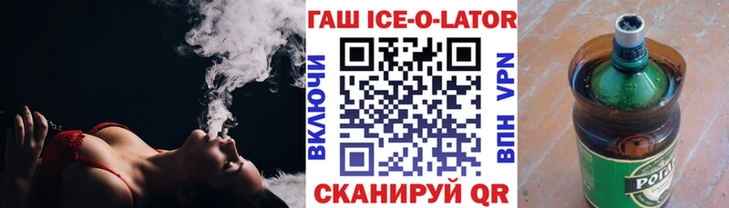 Гашиш Ice-O-Lator  Сальск 