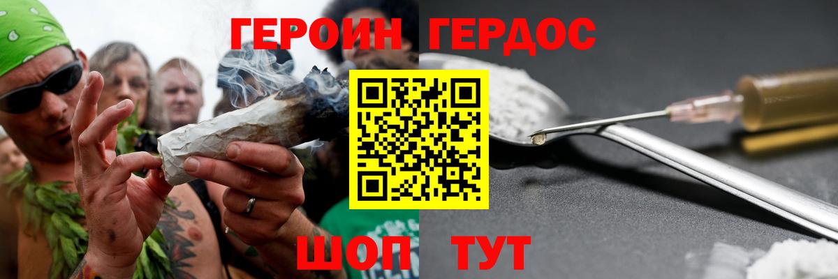 ГЕРОИН белый Сальск
